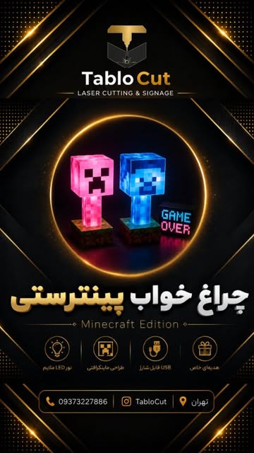 چراغ خواب پیکسلی