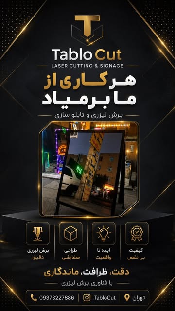 آینه هشتی با قابلیت NFC